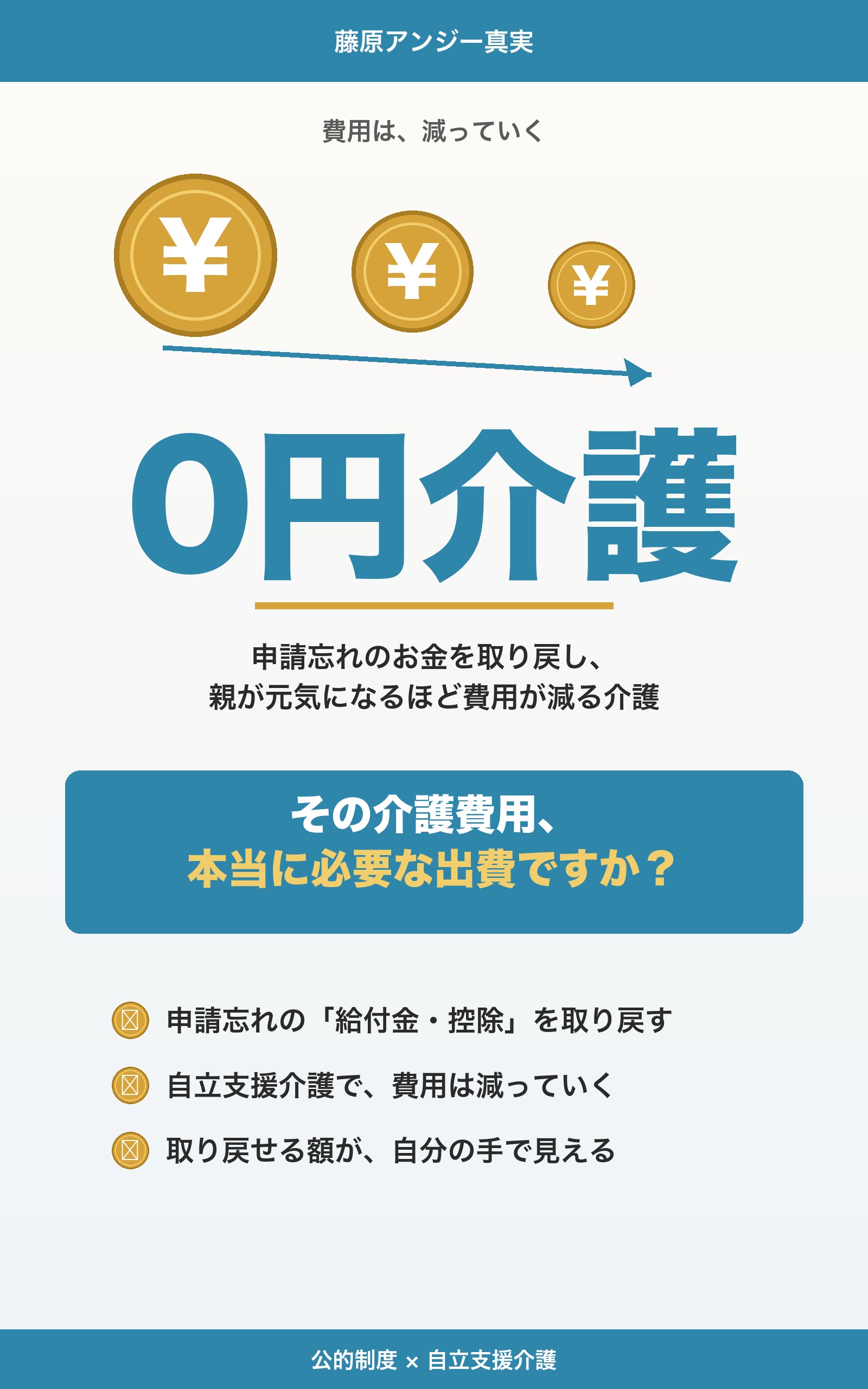 書籍『0円介護』表紙